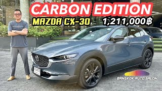 รีวิวขับ Mazda CX30 รุ่นพิเศษ CARBON EDITION ราคา 1211000 บาท [upl. by Arrahs]