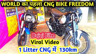 CNG Bike 🏍️World का पहला CNG BIKE CNG FREEDOM BIKESahebganj Bajaj AgencyFreedom Bike [upl. by Willet984]