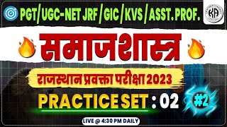 SOCIOLOGY PRACTICE SET  02  SOCIOLOGY FOR PGTUGC NETGICKVSASST PROF  SOCIO BY POOJA MAM [upl. by Eradis]