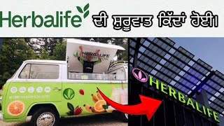 Herballife ਦੀ ਸ਼ੁਰੂਵਾਤ ਕਿੱਦਾਂ ਹੋਈ। Story of Herbalife company herbalife factsinpunjabi shorts gk [upl. by Atilahs]