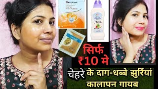 हिंदी घर पर cleanup कैसे करे सिर्फ ₹10 मे step by step face cleanup at homeskincare [upl. by Nahtannoj]