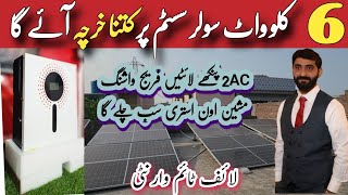 6kw solar system complate installation package  6kw solar system latest price in pakistan 2024 [upl. by Neraa]