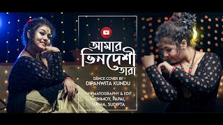 Amar Bhindeshi Tara  Dipanwita Kundu [upl. by Niboc]