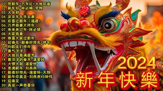 2025新年歌 💖Chinese New Year Songs 2025【新年老歌】100首传统新年歌曲 💖💖 Lagu Imlek 2025  GONG XI FA CAI [upl. by Najtsirk]