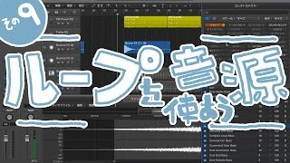 【おしえて！おかどさ〜ん】初心者DTM講座その9 ループ音源を使おう [upl. by Nomelc]