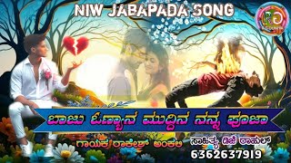 ರಾಕೇಶ್ ಅಂಕಲಿಗಿ ಕನ್ನಡ ನ್ಯೂ ಹೊಸ ಜನಪದ ಗೀತೆ Janapada Songs New Dj Song kannada new Dj Song janapada song [upl. by Chace298]