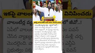 Pawan Kalyan about volunteer system [upl. by Yslehc905]