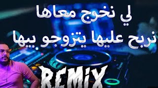 Cheb soufyane asla li nkhrej m3ah شاب سفيان 2024 maroc music new ray remix 2023 mix wayway [upl. by Arihk]