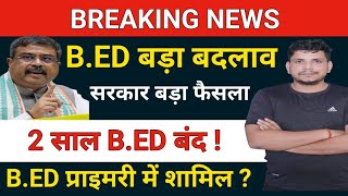 🔥🔥BREAKING NEWSBED बड़ा बदलाव 2 year bed bed vs deledbed vs btc supreme court updatebed [upl. by Absalom]