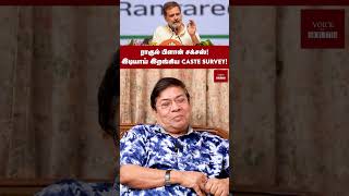 ராகுல் பிளான் சக்சஸ் இடியாய் இறங்கிய caste survey  balachandran modi rahulgandhi bjp [upl. by Pilar]