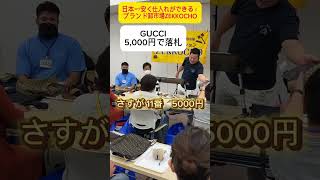 【メルカリ シャネル】業界最安値！稼げない理由がなくなる古物市場 せどり ブランド 転売 オークション オークション 古物市100円仕入れ [upl. by Eyllek491]