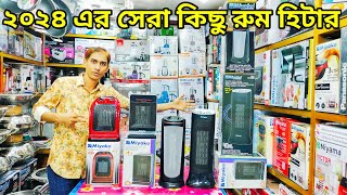 সব ধরনের রুম হিটারের দাম জানুন।।Room heater price in bd। Miyako room heater price in bangladesh [upl. by Cirilo]