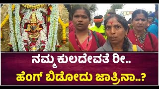 Badami Banashankari Temple Bans Jatre Devotes Unhappy  Vijay Karnataka [upl. by Namad41]