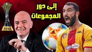 الترجي ينتصر أمام الهلال ويعبر للمجموعات و فيفا ترشح المكشخة نحو كأس العالم للأندية 2025 🔥🇧🇪 [upl. by Erodavlas743]