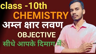 Chemistry Class 10th Objective Question Chapter 2 [upl. by Dimitry]