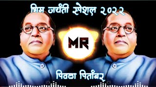 New Jay Bhim Dj SongPivala PitambarBr Ambedkar SongsMr Rahul DJ [upl. by Aicekan64]