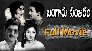 Bangaru Panjaram  Shoban Babu Vanisri  Telugu Full Movies [upl. by Ajit]