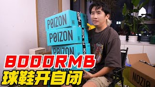 第二个8000RMB球鞋盲盒了，开的我更自闭啦【阿森玩潮流】球鞋 盲盒 开箱 测评 新鞋 [upl. by Alanson]