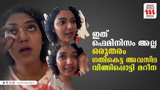 ഞാൻ എല്ലാ ആണുങ്ങളും എന്ന് പറഞ്ഞിട്ടില്ല വിവാദ അഭിമുഖത്തെ കുറിച്ച് മറീന  Mareena Michael Kurisingal [upl. by Balthazar]