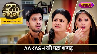 Aakash Ko Pada Thappad  FULL EPISODE 299  Dhartiputra Nandini [upl. by Aneeh]