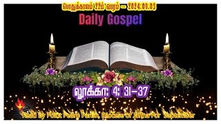 இன்றைய நற்செய்தி08 September  2024 Daily Gospelmt 7 31  37 [upl. by Kirsch]