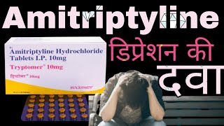 Amitriptyline Hydrochloride Tablets IP 10 mg Uses in Hindi  Tryptomer 10 mg  ट्रिपटोमर 10 mg [upl. by Pulsifer674]