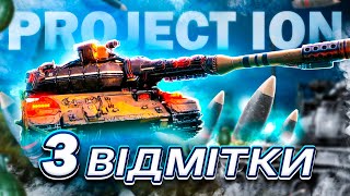 PROJEKT IONВИДАЄМО МЕГА БАРАБАНИ ШЛЯХ ДО 3Х ВІДМІТОК [upl. by Dadinirt]