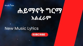 Haymanot Girma Alferam Lyrics ሐይማኖት ግርማ አልፈራም ከግጥም ጋር [upl. by Kuhlman794]