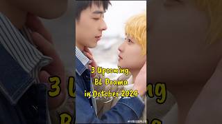 3 New BL Series in October 2024 blseries bldrama taiwanbl thaiblseries fujoshiera bl [upl. by Ninerb]