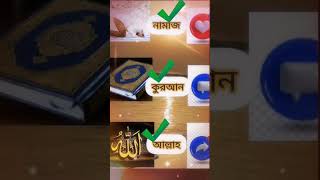 যারা 🤲কোরআন 🤲কে ভালোবাসা তারা একটা কমেন্ট করো shorts islamic shortfeed motivation [upl. by Docile]