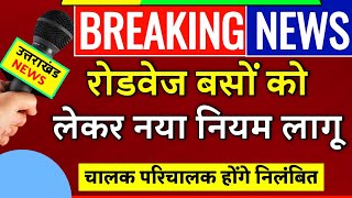 Uttarakhand News 17 November 2024  Breaking News Today  Cm Pushkar Singh Dhami  Mukhya Samachar [upl. by Shanleigh]