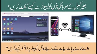 How to Connect Phone with PC Without Cable via WiFi or Hotspot [upl. by Inavoj334]