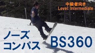 グラトリ ノーズコンパスBS360 スノーボード [upl. by Eilah]