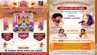 Live🔴 श्री चारभुजा के नाम विशाल भजन संध्या  जणवा समाज Mumbai  Mukesh Nayak  Veer Films Kesuli [upl. by Anirdnajela]