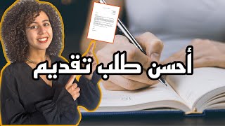 كيفاش نكتب رسالة تحفيزية و نتقبل فأي حاجا دفعت ليها  Motivation letter [upl. by Mallorie]