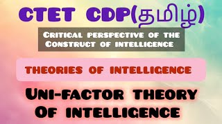 Unifactor Theory of Intelligence by Alfred Binet for CTET CDP in tamil👉 [upl. by Lutero]