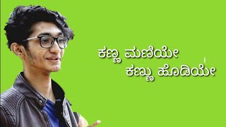 KannamaniyeLyricsPailwan kannadaKichcha sudeepSanjith hegde [upl. by Meid]