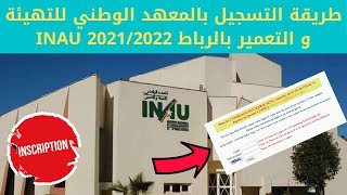 طريقة التسجيل بالمعهد الوطني للتهيئة و التعمير بالرباط INAU 20212022 [upl. by Rocher362]