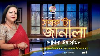 Shob Kota Janala  সব কটা জানালা  Sabina Yasmin  দেশাত্মবোধক গান  Soundtek [upl. by Haelat]