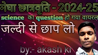 bihar nmms top 20 important questions 100 vvi motivatonnmmsbihar [upl. by Aiekram308]