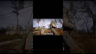 Радикулич догонит 💀🗿 marmok stalker2 shorts рекомендации [upl. by Tallou]