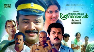 Malayalam Comedy Full Movie  Nanma Niranjavan Sreenivasan  Jayaram  Mukesh  Urvashi  Thilakan [upl. by Akcirederf]