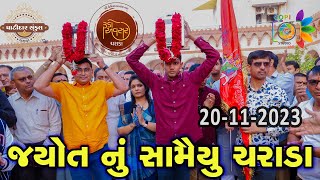 જયોતનું સામૈયુ ચરાડા  Gopi Studio Live [upl. by Cob]