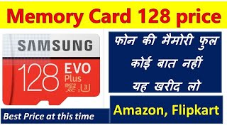 Memory Card 128GB Price on Amazon and Flipkart [upl. by Kcirdorb]