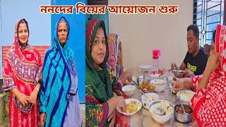 ননদের বিয়ের আয়োজন শুরুসব বোনেরা বাড়িতে এসেছে🔥 sisterswedding [upl. by Llerrehc28]