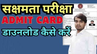 Bihar Sakshamta Admit Card Download 2024  bseb sakshamtacom Admit Card Downlaod  Website HIndi [upl. by Tiernan]