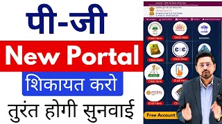 PG Portal kya Hai  How to Lodge a Complaint on PG Portal in Hindi I CSC New Service [upl. by Bough]