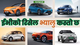 EV गाडीको रिसेल भ्यालु कस्तो छ Used EV Cars In Nepal  Resale Value Of Ev Cars In Nepal evnepal [upl. by Lora]