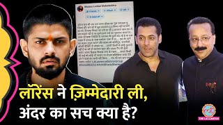 Lawrence Bishnoi ने ली Baba Siddique Murder की जिम्मेदारी Salman Dawood का नाम ले क्या कहा [upl. by Bowers135]