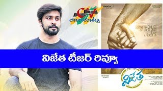 Vijetha Telugu Movie Teaser Review  Kalyaan Dhev  Chiranjeevi  VijethaTeaser  Cineveduka [upl. by Luapleahcim217]